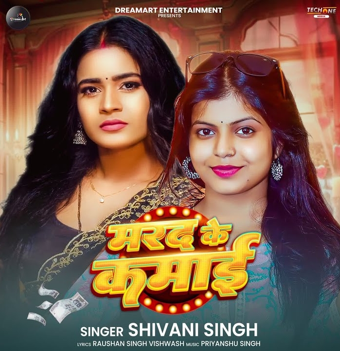 Marad Ke Kamai (Shivani Singh)