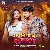 Dabawela Ae Raja Nachaniya Ke Apple