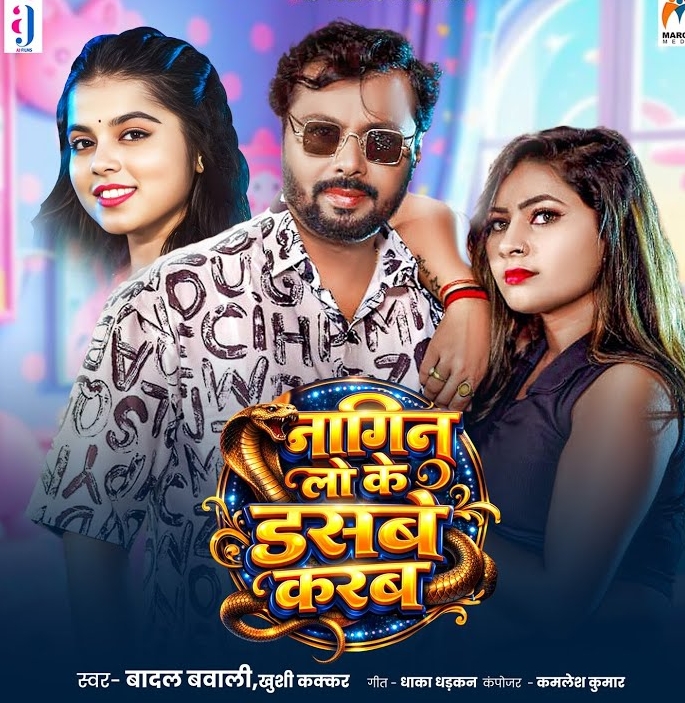 Nagin Lo Ke Dasbe (Badal Bawali, Khushi Kakkar)