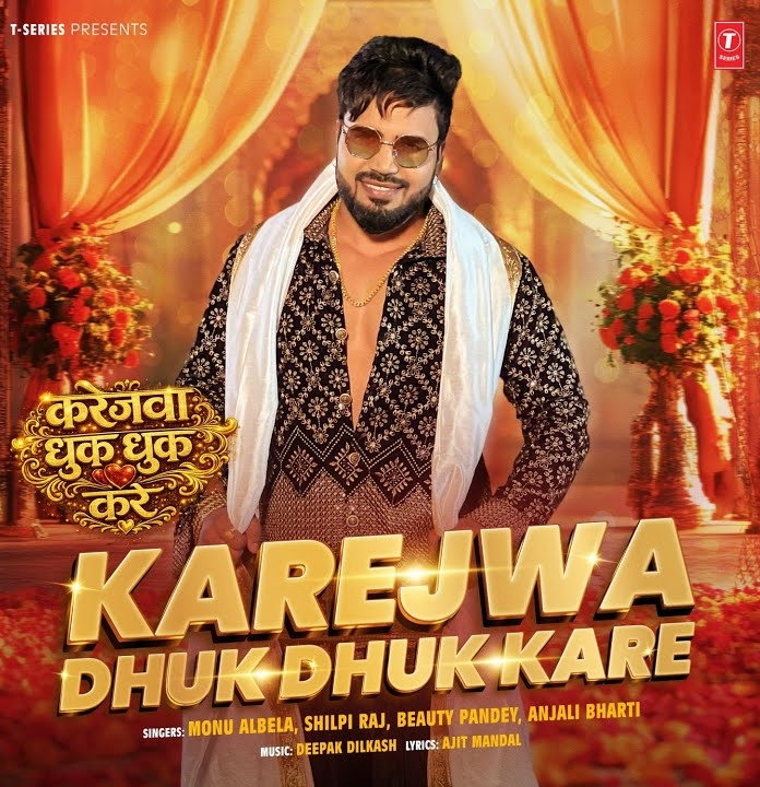 Karejawa Dhuk Dhuk Kare (Monu Albela, Shilpi Raj)
