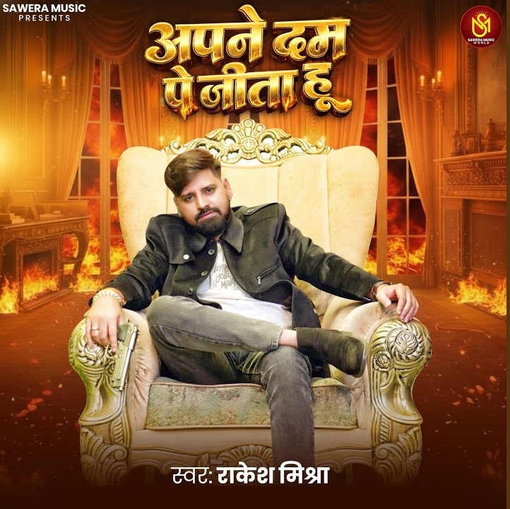 Apne Dum Par Jita Hu (Rakesh Mishra)