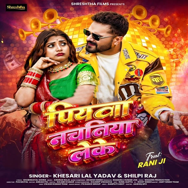Piyawa Nachaniya Leke (Khesari Lal Yadav, Shilpi Raj)