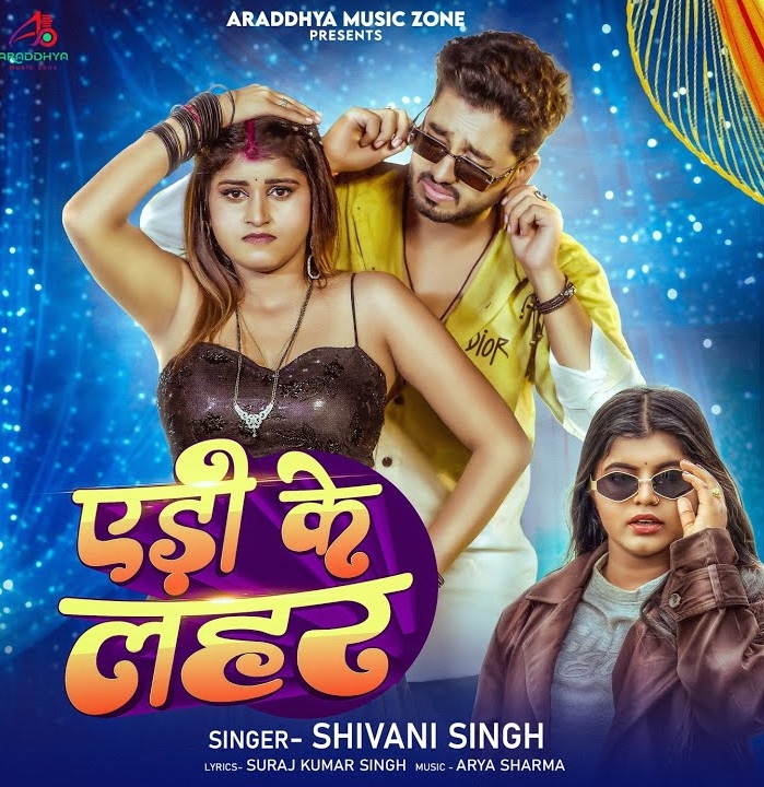 Edi Ke Lahar (Shivani Singh)