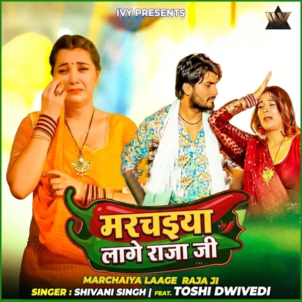 Marchaiya Laage Raja Ji (Shivani Singh)