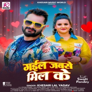 Aaila Jabse Mil Ke (Khesari Lal Yadav)