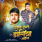 Janua Duwara Doliya Aail (Golu Raja)