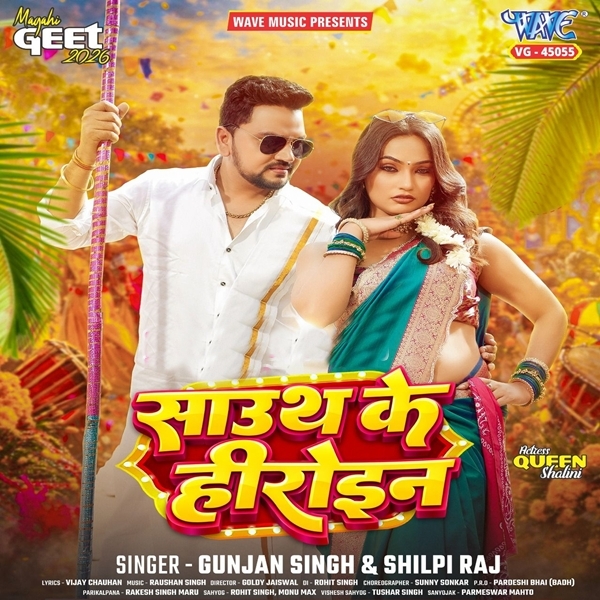 South Ke Hirauwa (Gunjan Singh, Shilpi Raj)