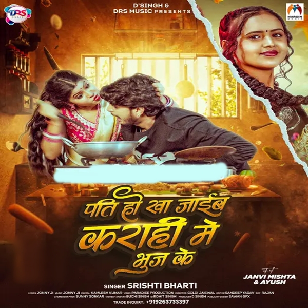Pati Ho Kha Jaib Karahi Me Bhuj Ke (Srishti Bharti)