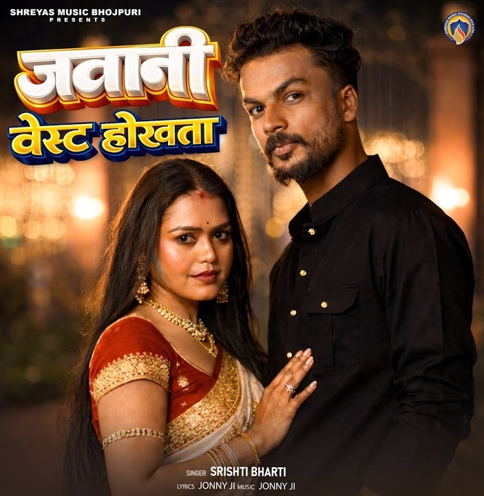 Jawani West Hokhata (Srishti Bharti)