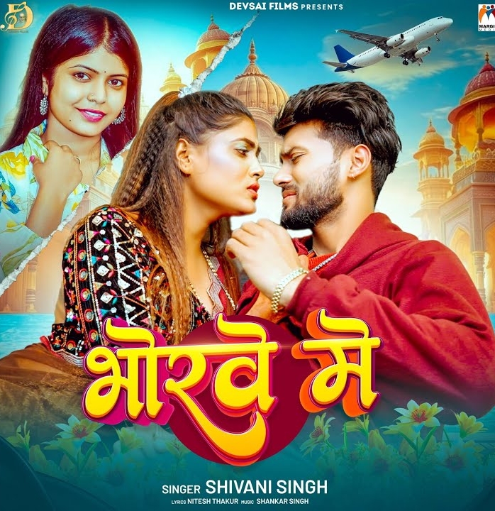 Bhorwe Me (Shivani Singh)