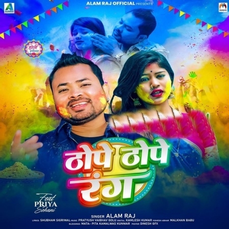 Thope Thope Rang (Alam Raj)