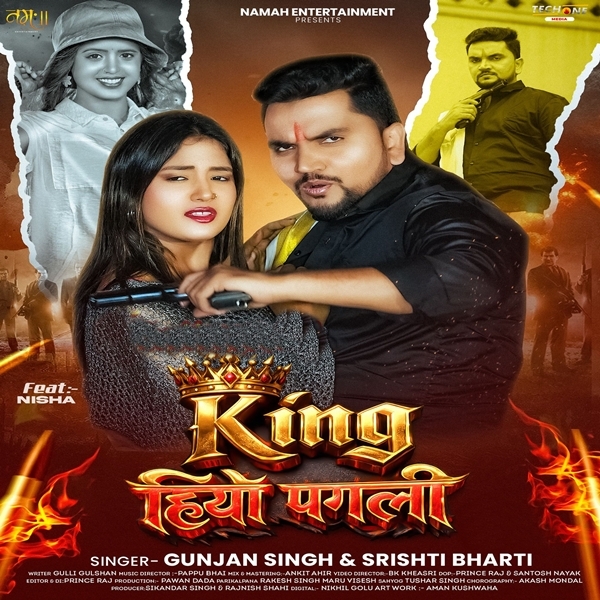 King Hiyo Pagali (Gunjan Singh, Srishti Bharti)