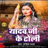 Yadav Ji Ke Toli (Kavita Yadav)