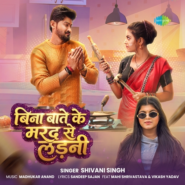 Bina Bate Ke Marad Se Ladani (Shivani Singh)