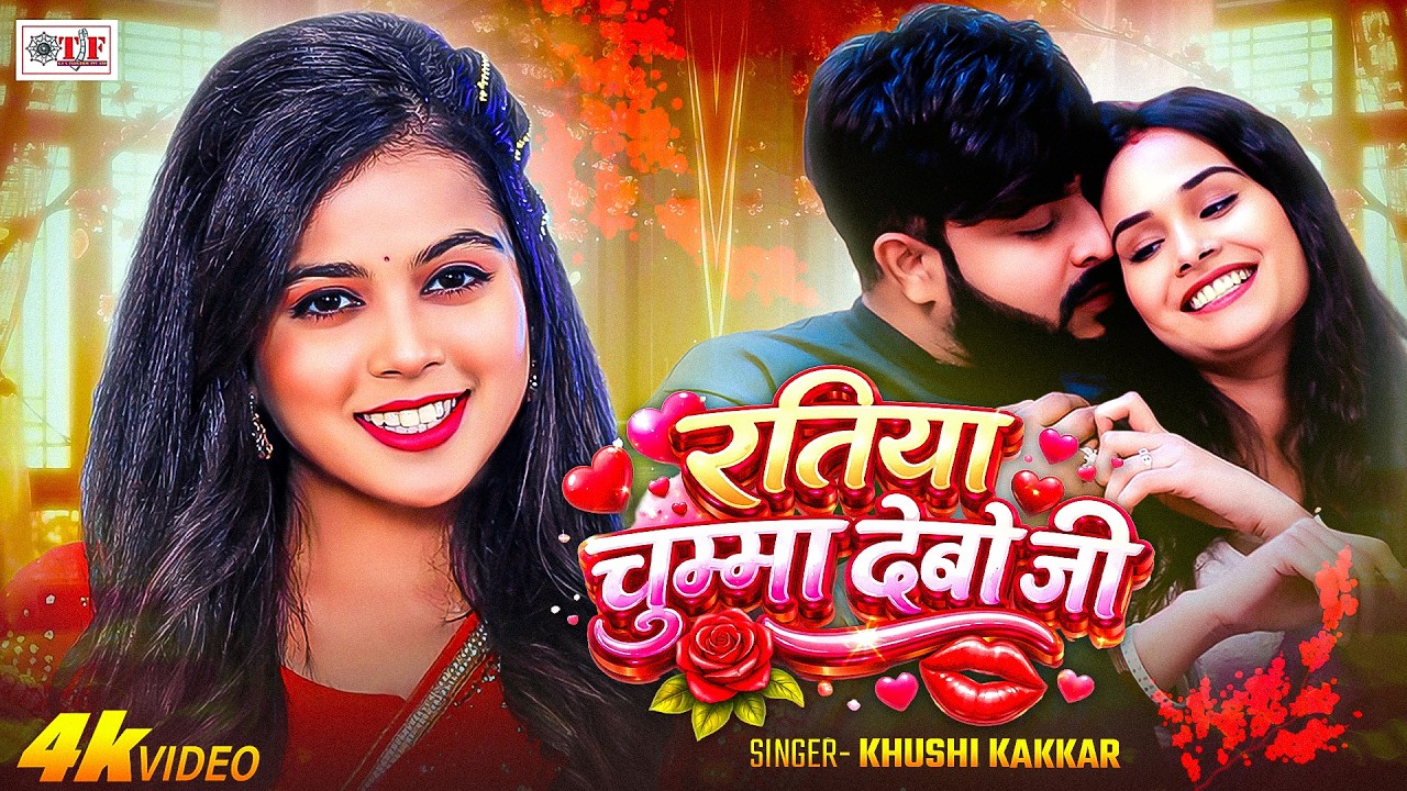 Ratiya Chumma Debo Ji (Khushi Kakkar)