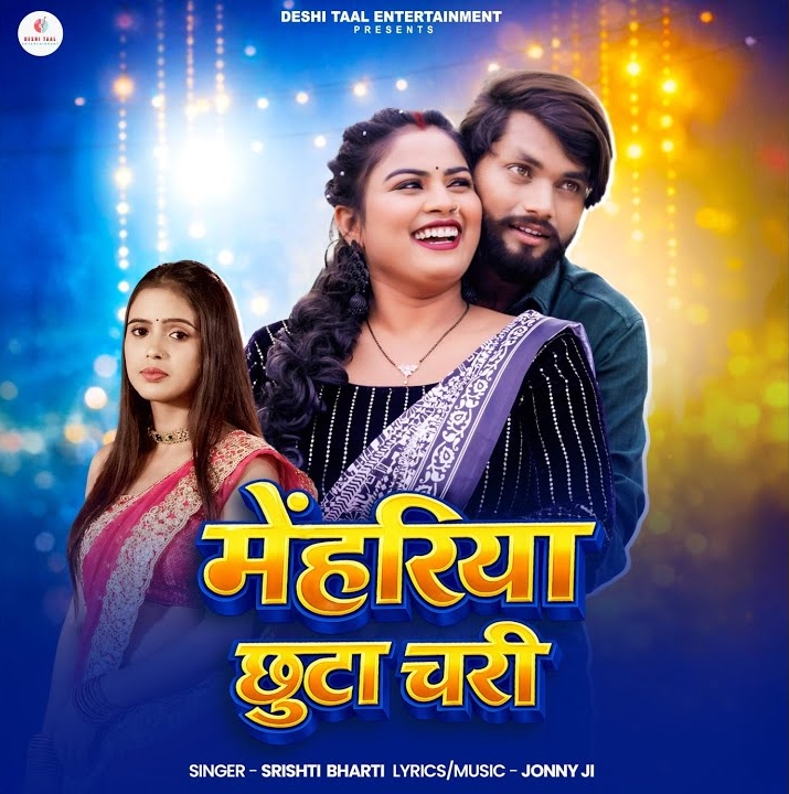 Mehariya Chhuta Chari (Srishti Bharti)