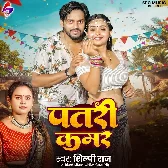 Patari Kamar (Shilpi Raj)