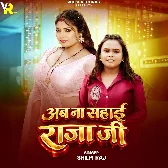 Ab Na Sahai Raja Ji (Shilpi Raj)