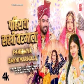 Pahirawa Sakhi Varmala (Shivani Singh)