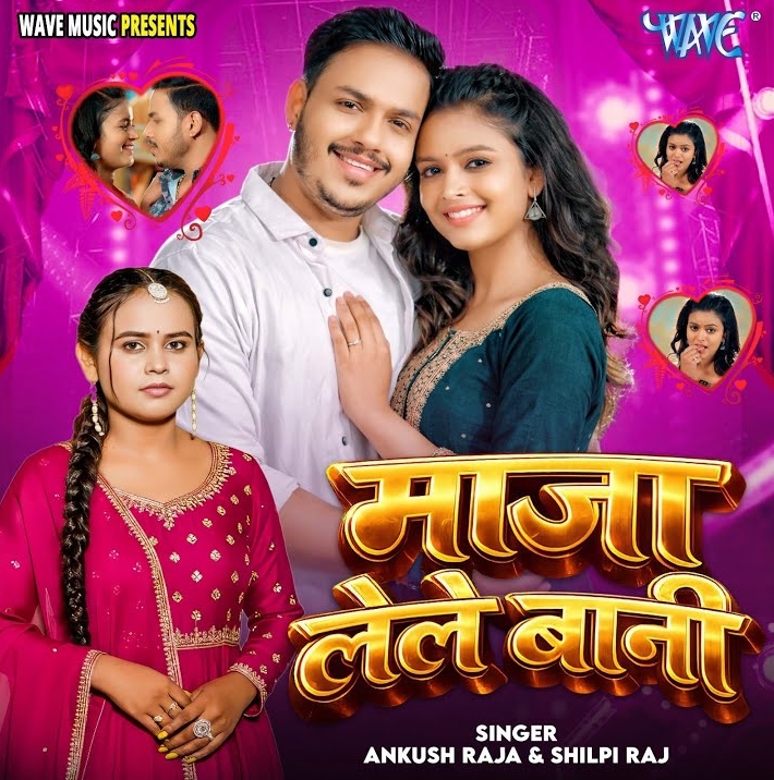 Maja Lele Bani (Ankush Raja, Shilpi Raj)