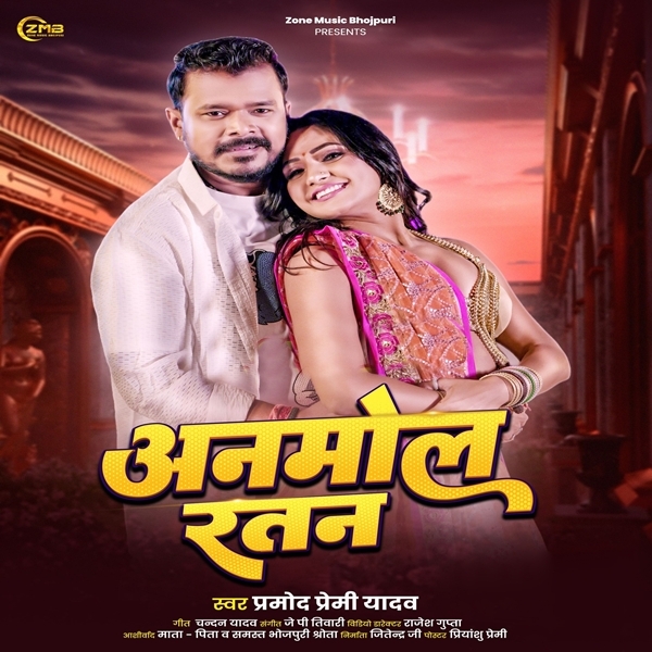 Anmol Ratan (Pramod Premi Yadav)