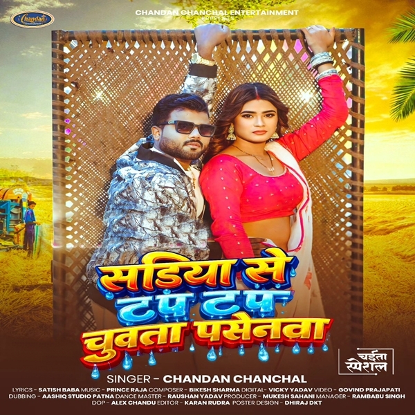 Sariya Se Tap Tap Chuwata Pasenwa (Chandan Chanchal)