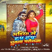 Sariya Se Tap Tap Chuwata Pasenwa (Chandan Chanchal)