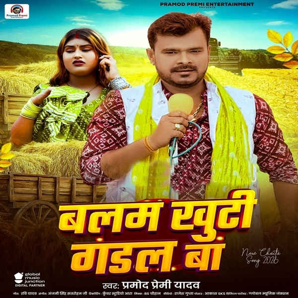 Balam Khuti Gadal Ba (Pramod Premi Yadav)