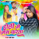 Holi Me Man Karata (Goldi Yadav)