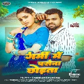 Garmi Me Pasena Chhodata (Chandan Chanchal)