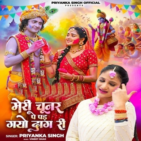 Meri Chunar Pe Pad Gayo Dag Ri (Priyanka Singh)