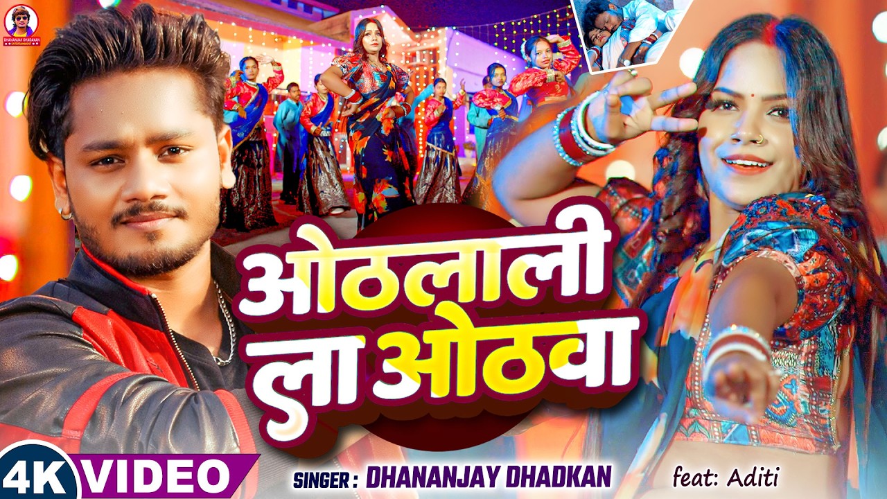 Othalali La Othawa (Dhananjay Dhadkan)