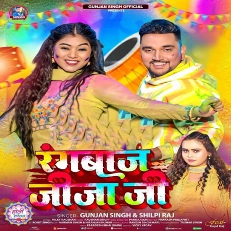 Rangbaaz Jija Ji (Gunjan Singh, Shilpi Raj)