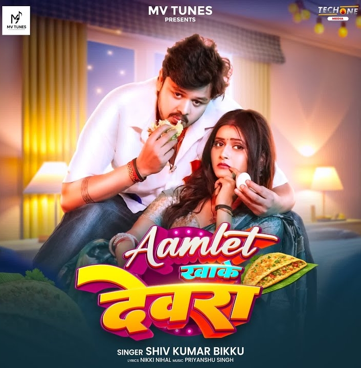 Aamlet Khake Dewara (Shiv Kumar Bikku)