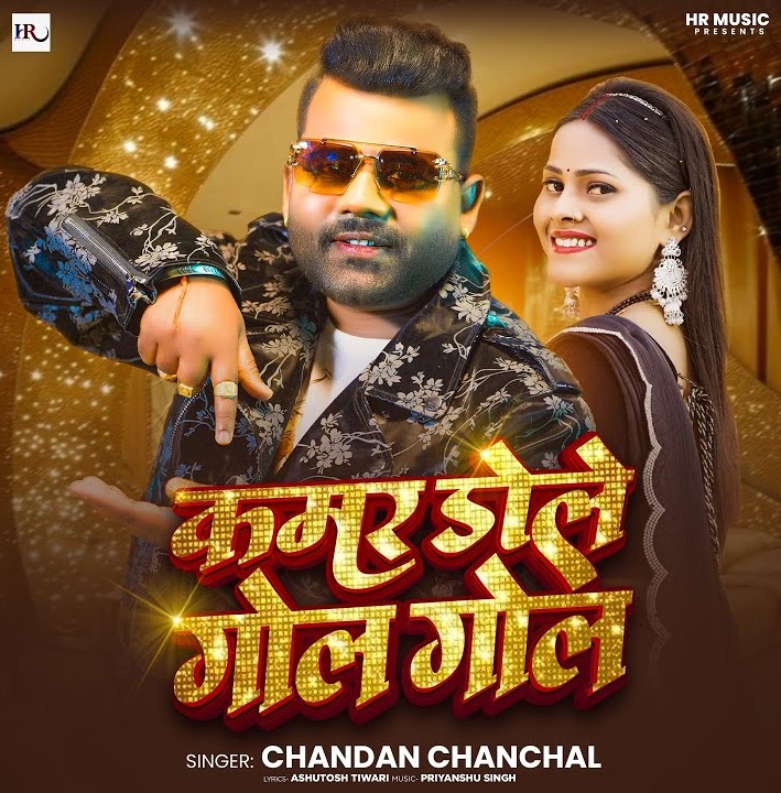 Kamar Dole Gol Gol (Chandan Chanchal)