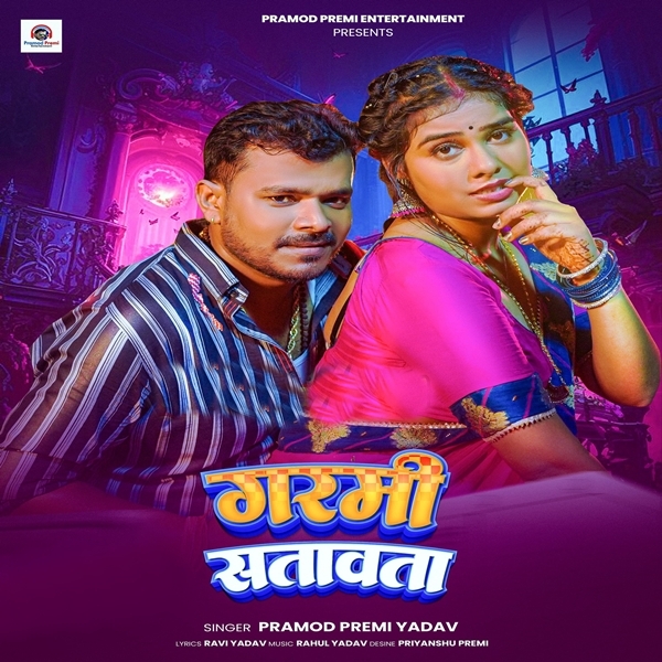 Garmi Satawata (Pramod Premi Yadav)