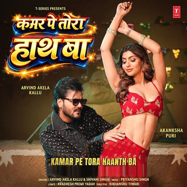 Kamar Pe Tora Hath Ba (Arvind Akela Kallu, Shivani Singh)
