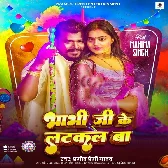 Bhabhi Ji Ke Latkal Ba (Pramod Premi Yadav)