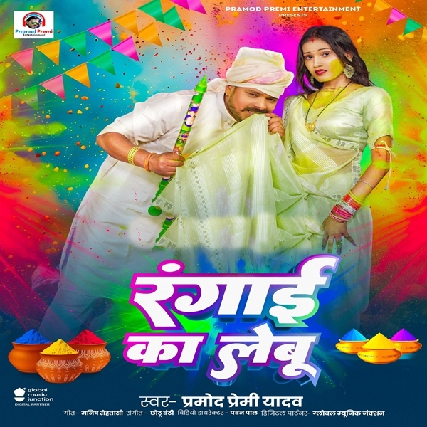 Rangai Ka Lebu (Pramod Premi Yadav)