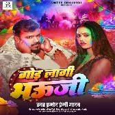 God Lagi Bhauji (Pramod Premi Yadav)