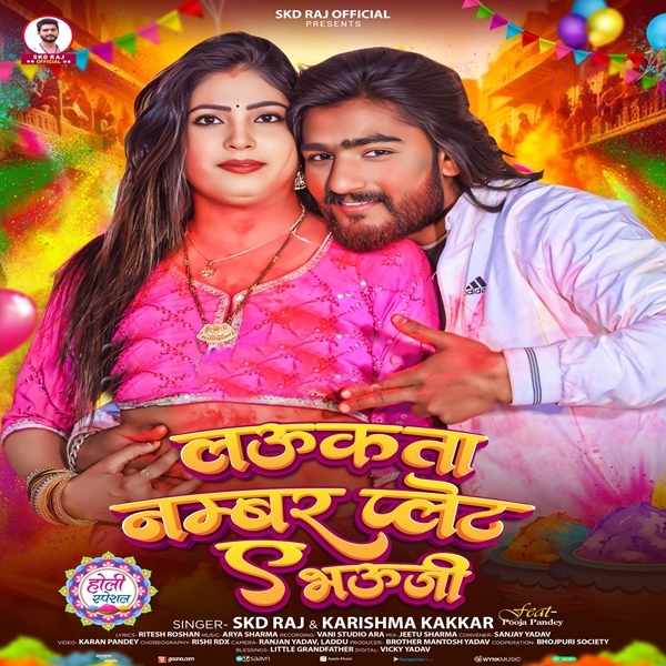 Laukata Number Plet Ae Bhauji (SKD Raj, Karishma Kakkar)