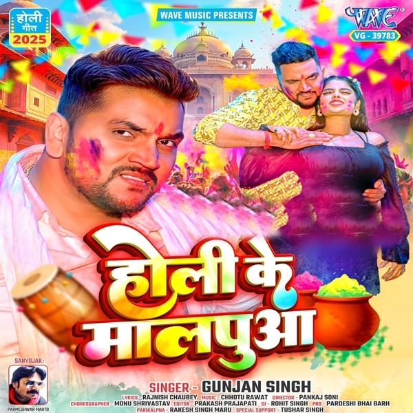 Holi Ke Maalpua (Gunjan Singh)
