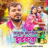 Faguwa Khelawela Driverwa (Pramod Premi Yadav)