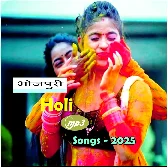 Bhojpuri Holi Mp3 Songs {2025}