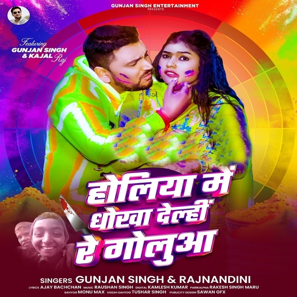 Holiya Me Dhokha Delhi Re Golua (Gunjan Singh, Rajnandani)