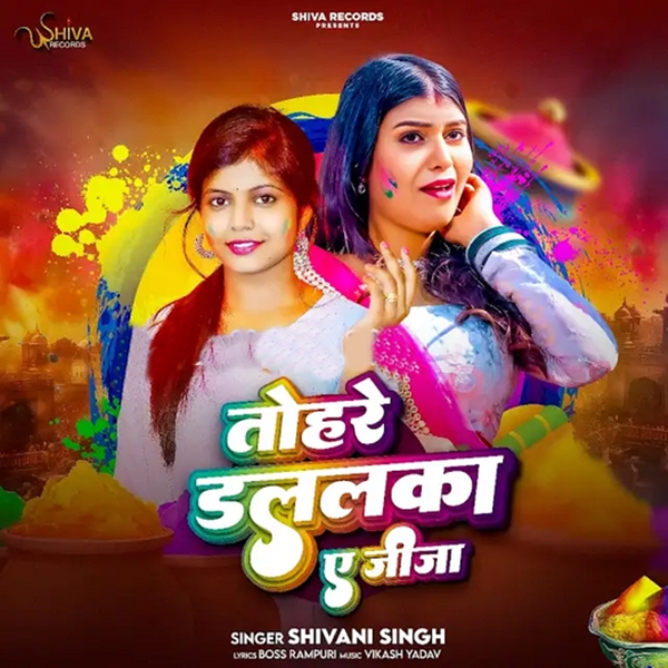 Tohare Dalalka Ae Jija (Shivani Singh)