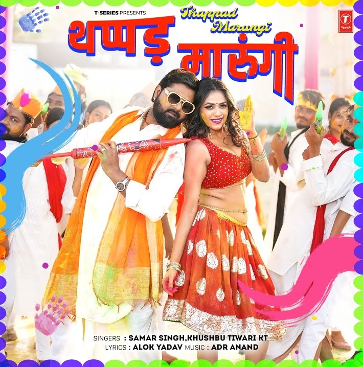 Thapad Marungi (Samar Singh, Khushboo Tiwari KT)