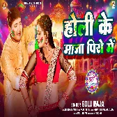 Holi Ke Maza Piro Me (Golu Raja)