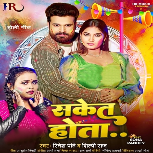 Saket Hota (Ritesh Pandey, Shilpi Raj)