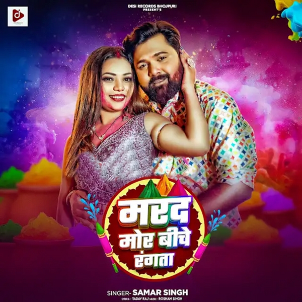 Marad Mor Biche Rangata (Samar Singh)